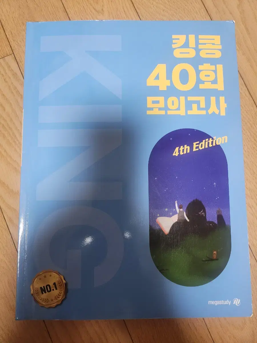 영어 킹콩40회모의고사